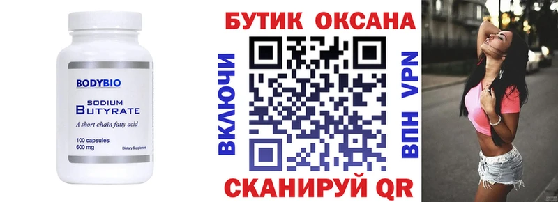 БУТИРАТ вода  Ишимбай 
