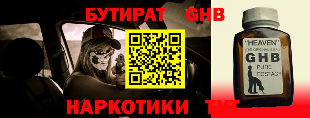 Бутират 99% Ишимбай