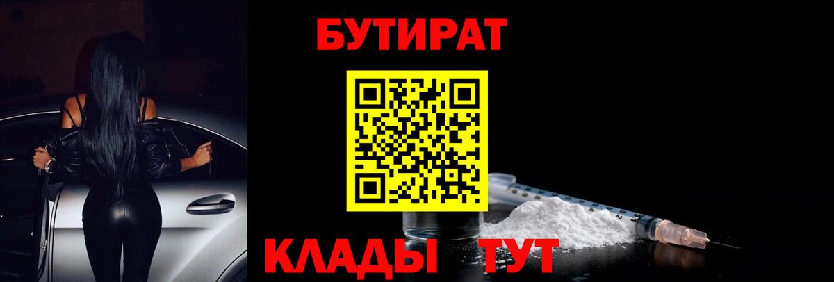Ишимбай  БУТИРАТ бутандиол  Вход с VPN 