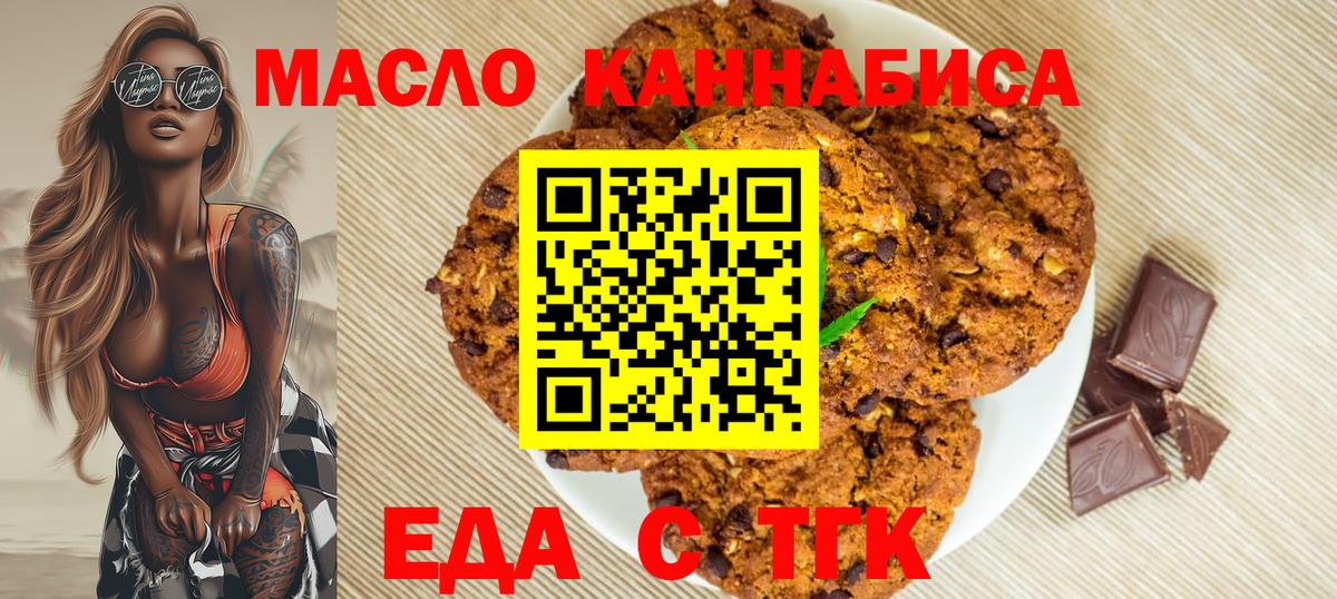 Еда ТГК марихуана Ишимбай