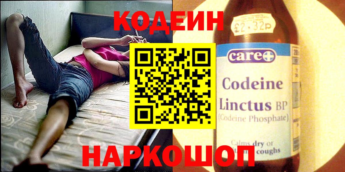 Кодеиновый сироп Lean Purple Drank Ишимбай