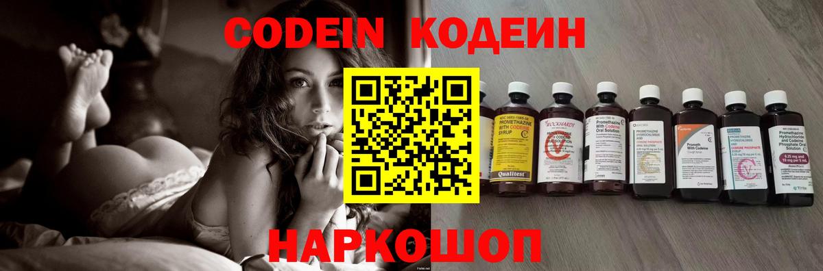 Кодеиновый сироп Lean напиток Lean (лин)  Вход с VPN  Ишимбай  Кодеин напиток Lean (лин) 