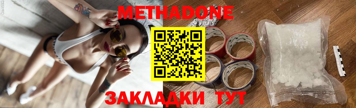 МЕТАДОН methadone  Вход с VPN  Ишимбай 